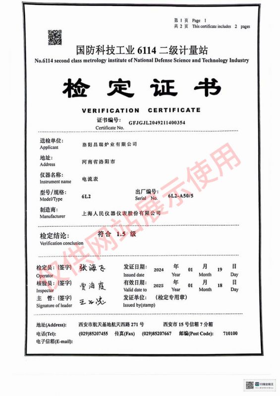 電流表證（zhèng）書