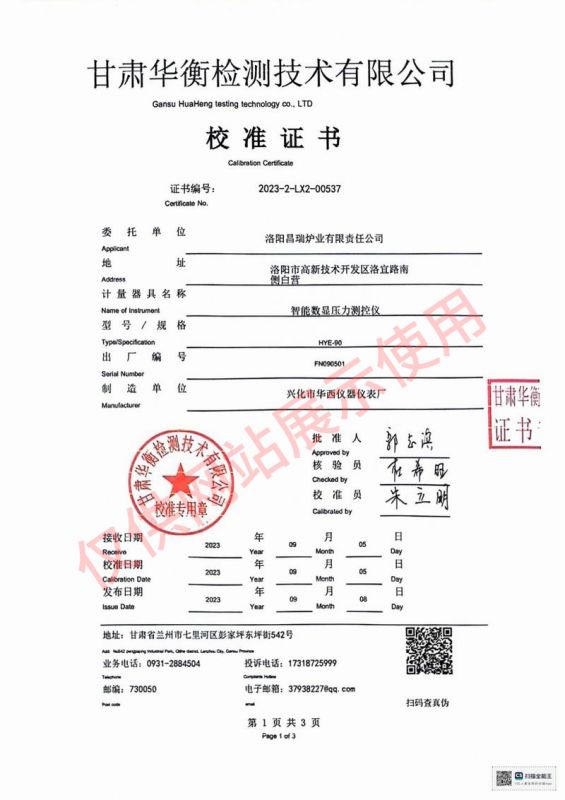 校（xiào）準證書